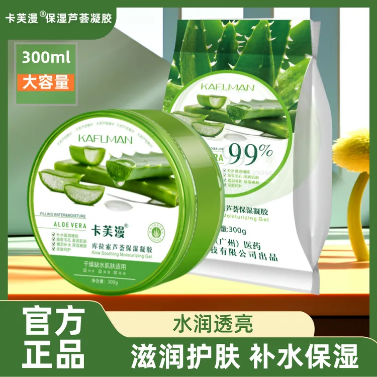 卡芙漫库拉索芦荟保湿凝胶护肤品面霜学生睡眠面膜大容量300ml/瓶