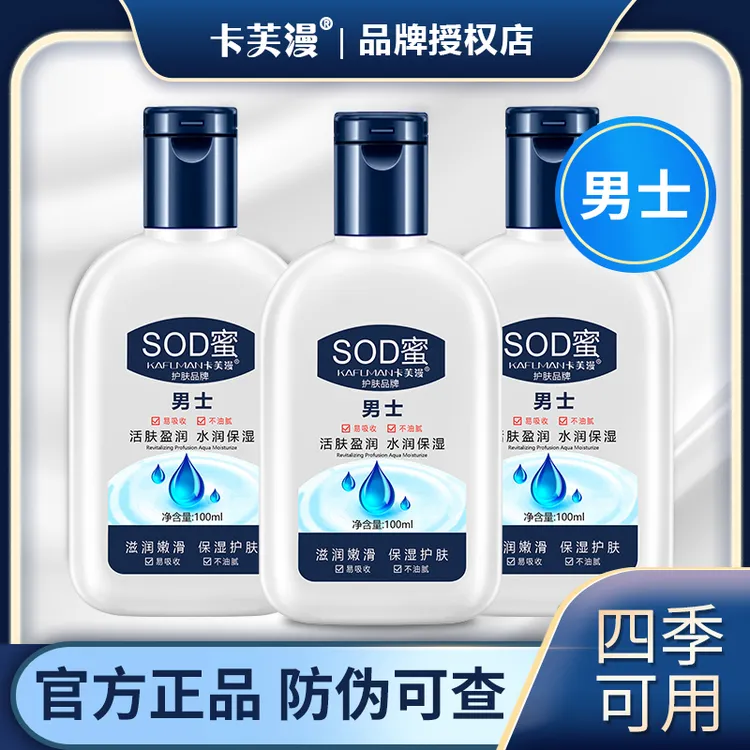 卡芙漫男士SOD蜜护肤面霜滋润保湿擦脸霜润肤补水瓶装面霜推荐