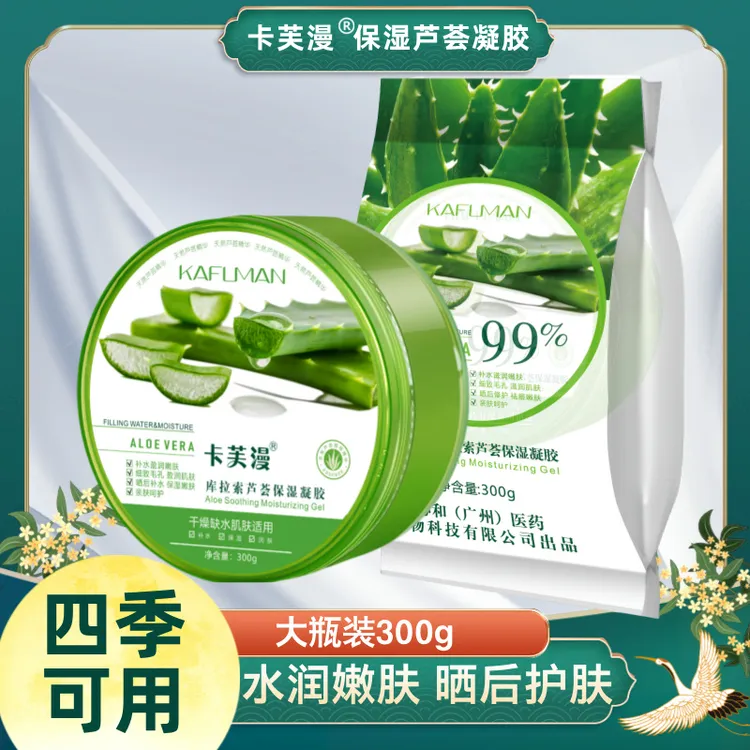 卡芙漫库拉索芦荟保湿凝胶滋润补水女学生睡眠面膜大容量嫩肤瓶装