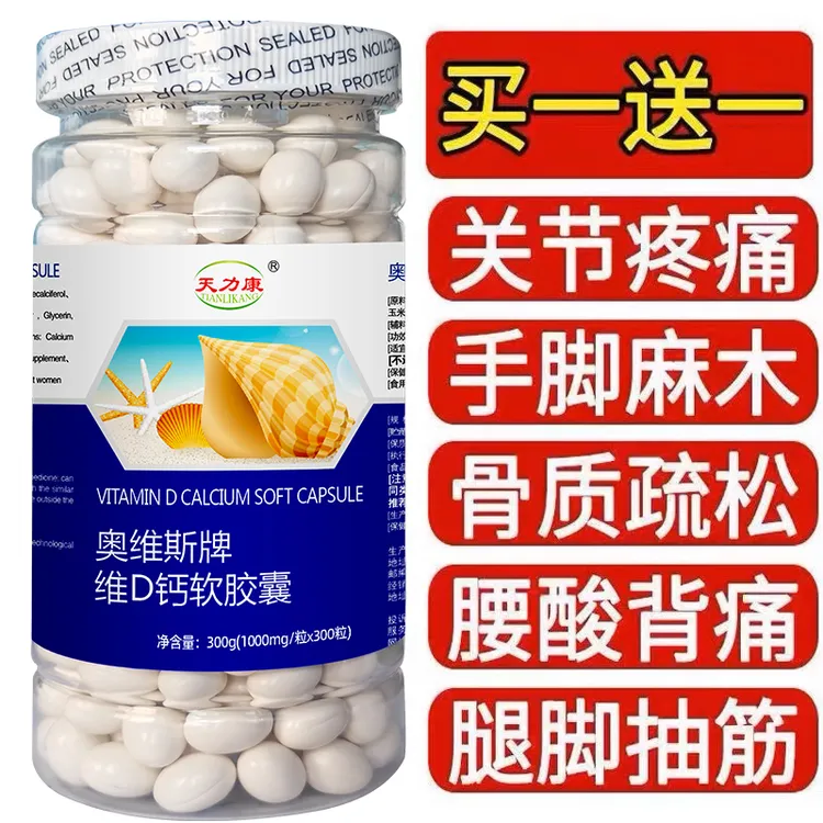 【2大瓶】钙片碳酸钙维生素D中老年成人液体钙老人补钙300粒/瓶
