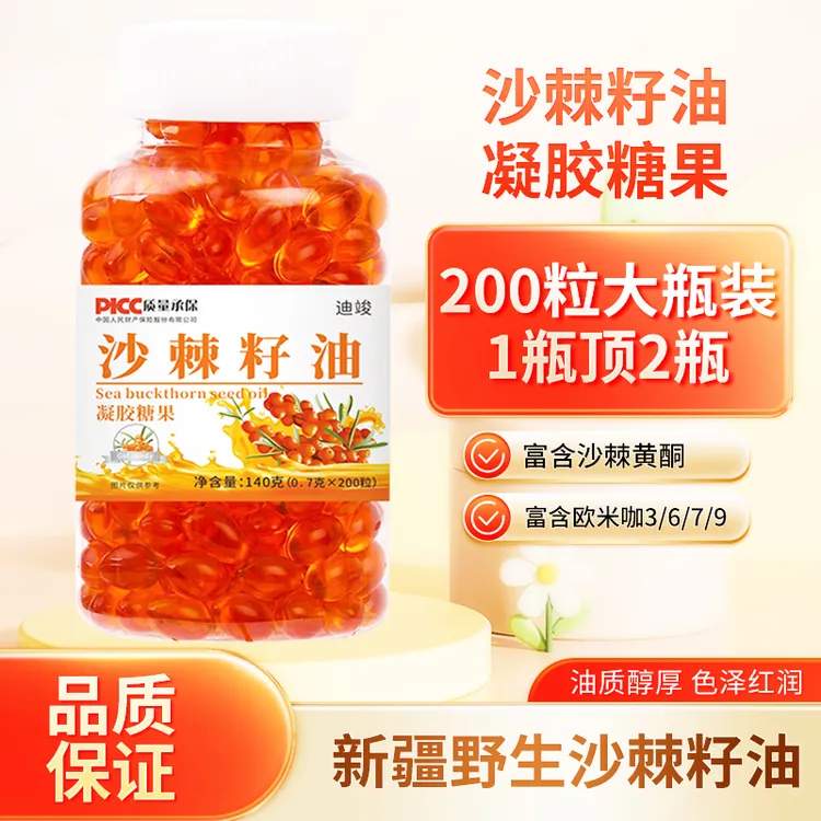 【大瓶200粒装】新疆正宗沙棘籽油胶囊沙棘油天然营养内服外用