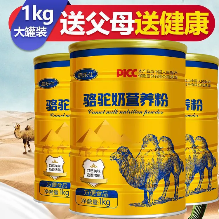 【活动专属】1000g骆驼奶粉营养粉成人中老年新疆骆驼奶营养丰富