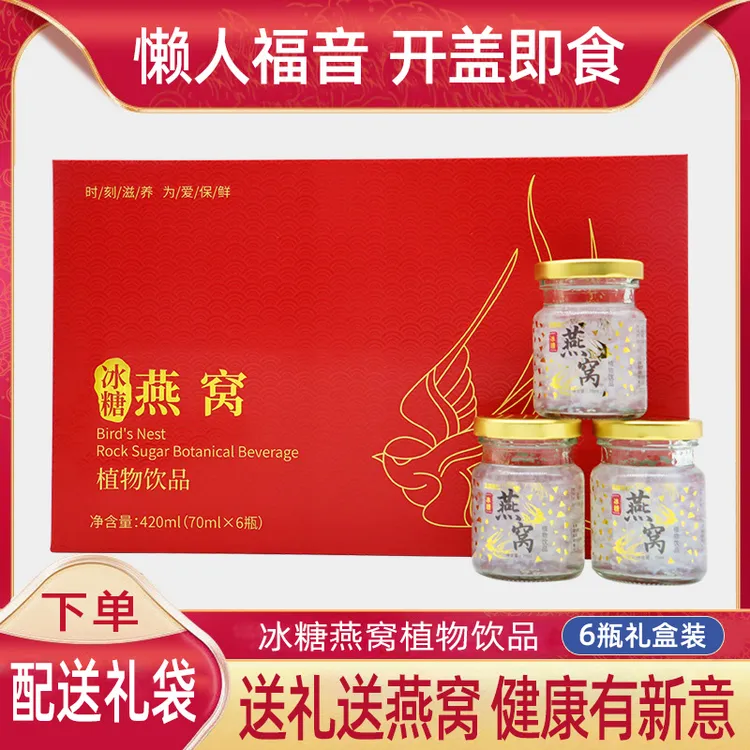 【高档木盒燕窝】即食冰糖燕窝礼盒装滋补品健康送礼长辈营养方便