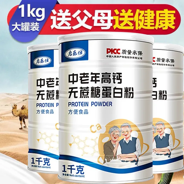 中老年高钙无蔗糖蛋白粉1000克成人中老年营养