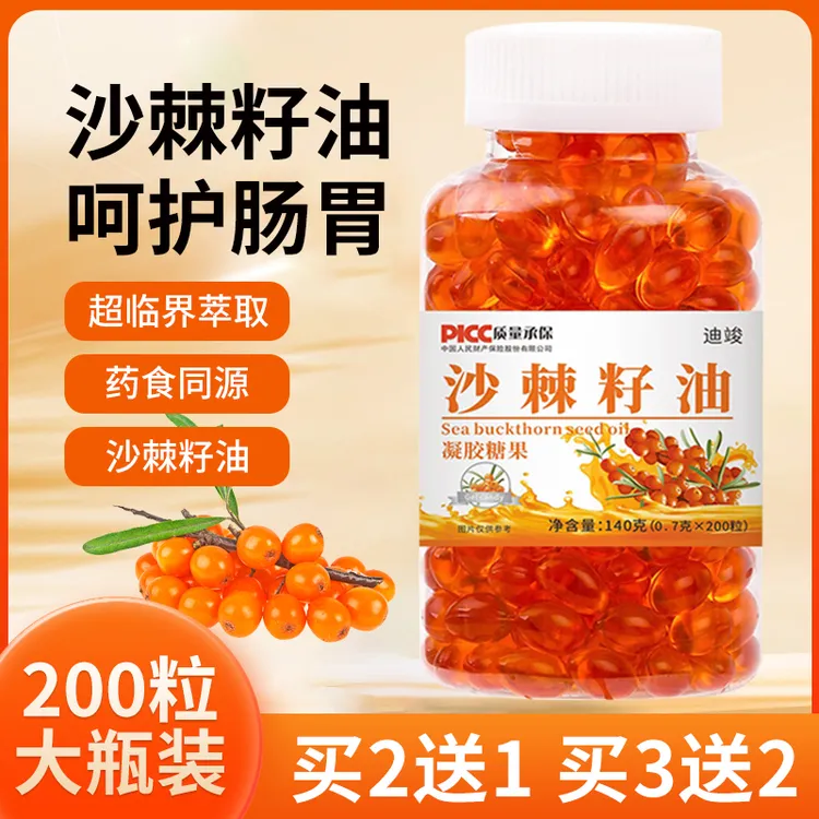【200粒】新疆正宗沙棘籽油胶囊沙棘油天然营养内服外用官方正品