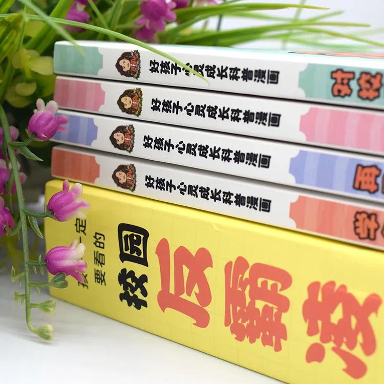 孩子一定要看的校园反霸凌（全四册）对校园暴力说“不”