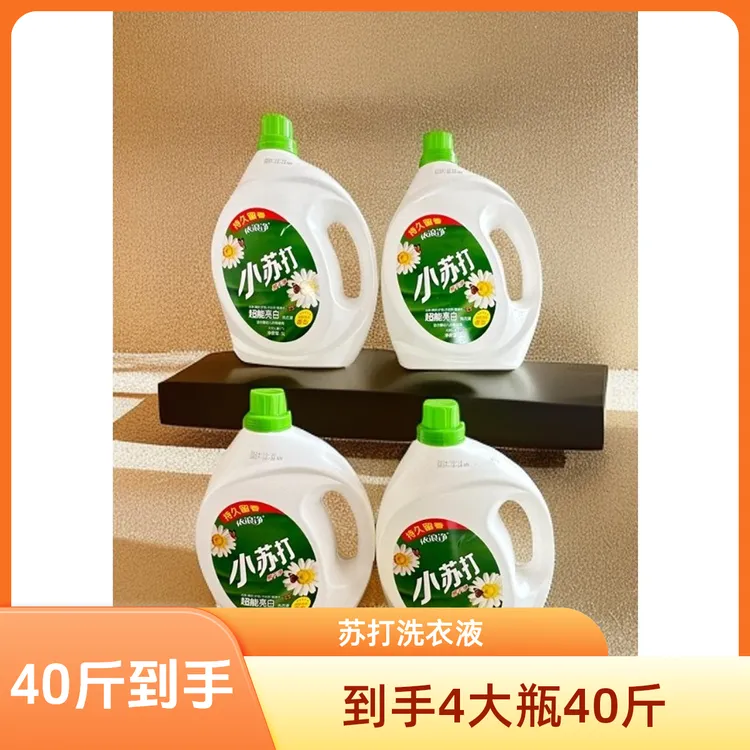 到手40斤小苏打家庭装家用持久香婴幼儿花香浓缩去污水洗洗衣液