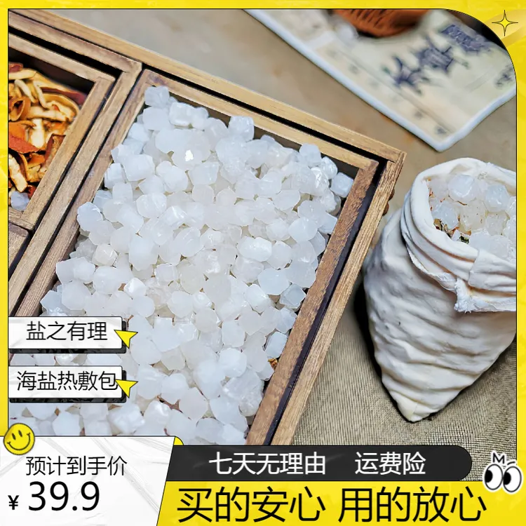 盐之有理】美容院养生馆同款海盐热敷袋养生SPA馆海盐热敷爆品