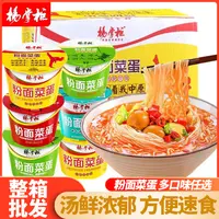 杨掌柜粉面菜蛋金汤肥牛桶装整箱泡面方便面粉丝宿舍宵夜速食批发