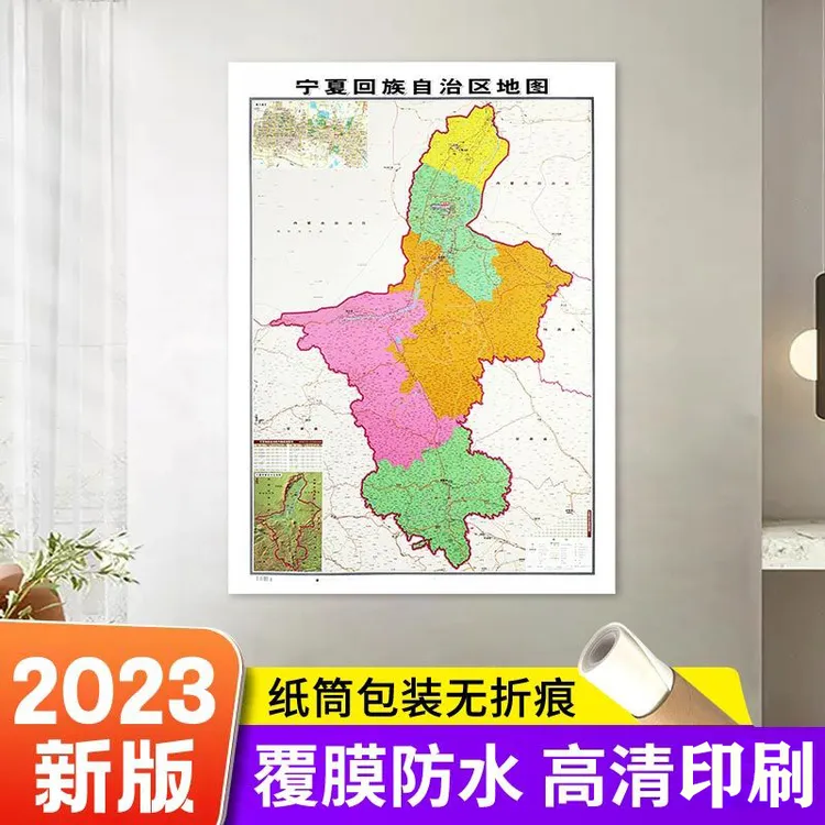 [比普通地图厚]宁夏地图加厚版高清大图106厘米办公家用版2023