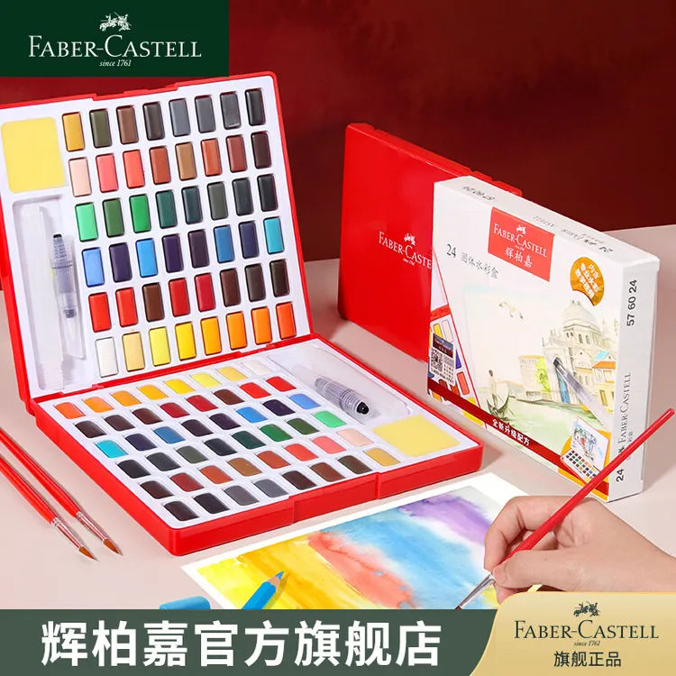 德国辉柏嘉固体水彩颜料美术专用初学者小学生用儿童颜料专业工具