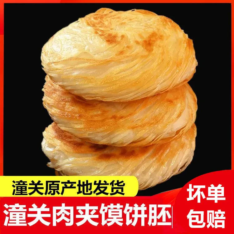 潼关肉夹馍生饼胚 营养早餐方便冷冻速食酥脆千层饼极速发货
