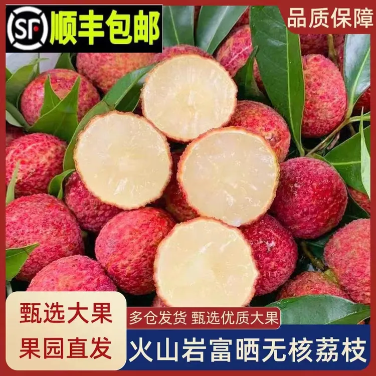 新鲜无核荔枝海南火山岩荔枝甜整箱3 5斤季节水果顺丰空运