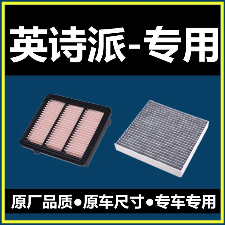 适配本田英诗派INSPIRE空气滤芯1.5T空调滤芯2.0L空滤原装品质