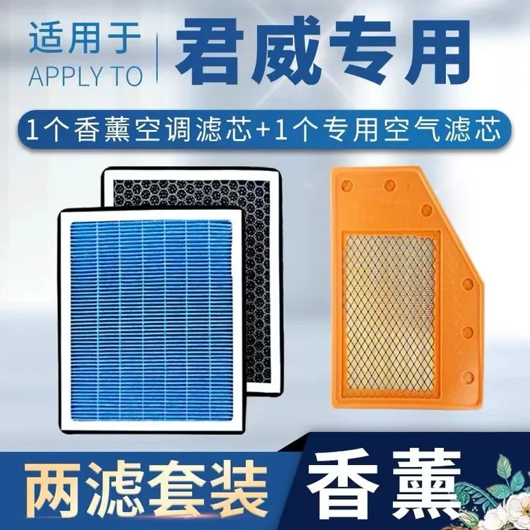适配别克君威空调滤芯香薰N95活性炭PM2.5高效过滤空调格空气格