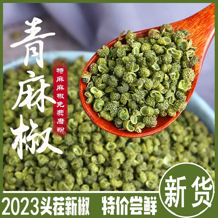 【福利】青麻椒花椒青花椒麻椒200克