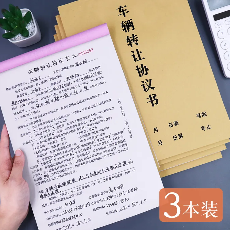 普色车辆转让协议书二手汽车买卖过户合同二联旧车交易收购合同书