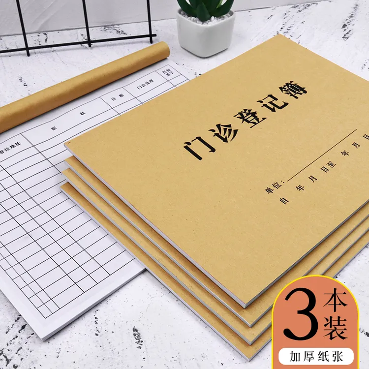 普色门诊登记本社区医院诊所就诊明细记录患者咨询看诊日志记事本