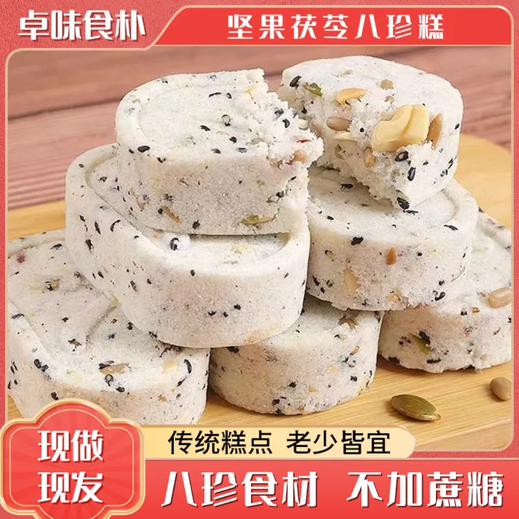 【坚果茯苓八珍糕】薏米芡实茯苓八珍早餐零食糕点无蔗糖 200g/袋
