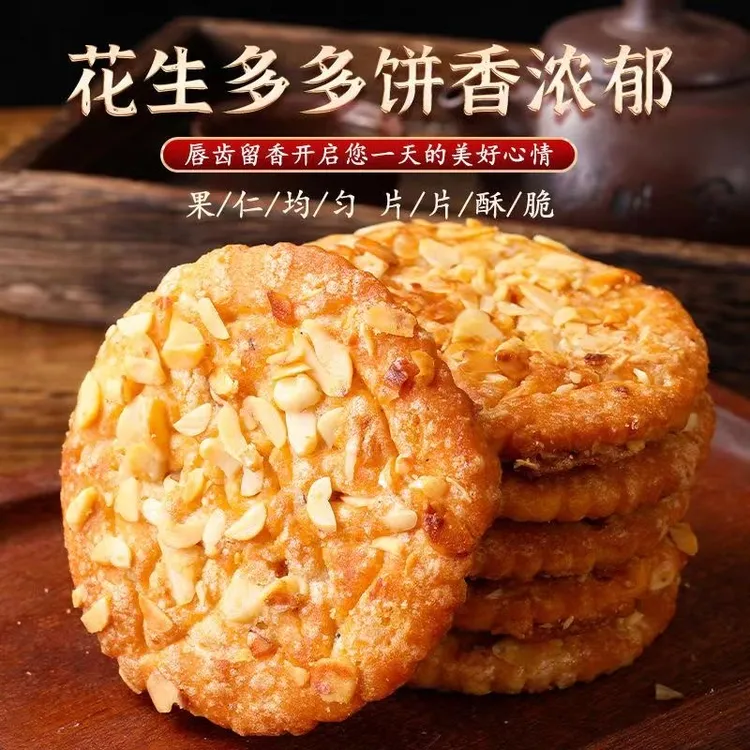 冰糖花生酥香脆饼干坚果花生多多传统花生酥独立包装小袋代餐食品