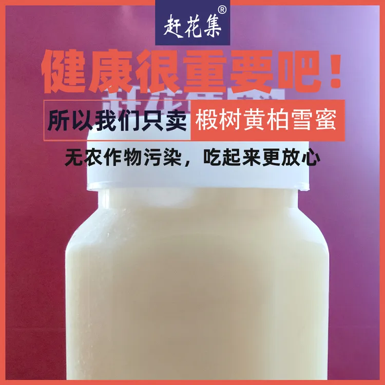 2023椴树黄柏百花蜜雪蜜椴树蜜黄柏蜜蜂蜜天然农家自产原蜜