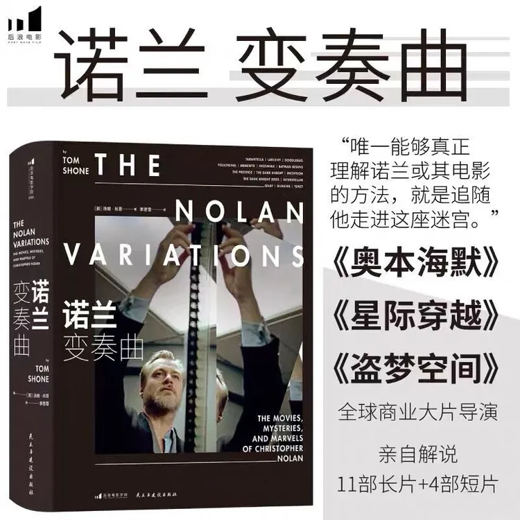 诺兰变奏曲 《奥本海默》导演诺兰完整回顾创作生涯揭秘之作含未