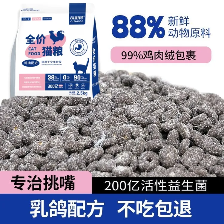 夹心猫粮冻干猫粮猫草猫条幼猫成猫高蛋白鲜肉营养无谷全价猫干粮
