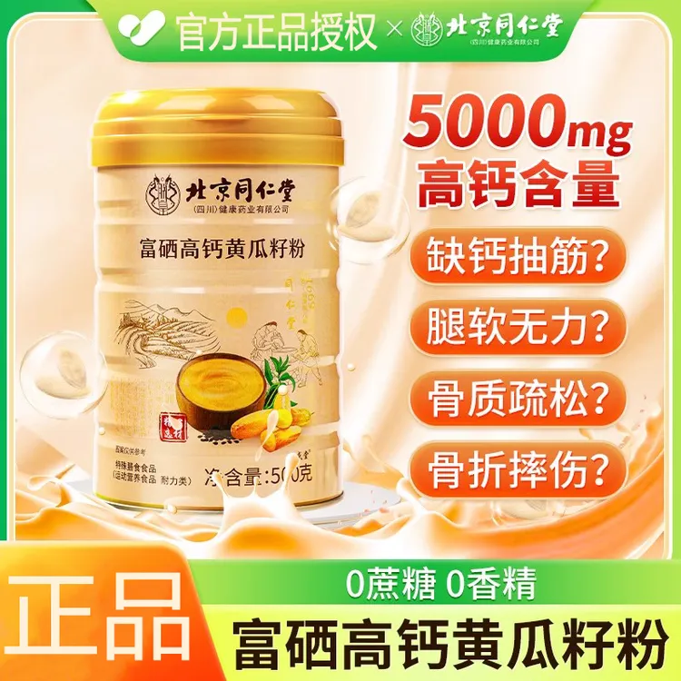 【富硒高钙】北京同仁堂纯正东北老黄瓜籽粉熟粉官方正品520g代餐粉