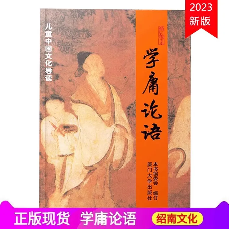 正版学庸论语新版大字拼音版全文儿童青少年学生文化读经教材书籍