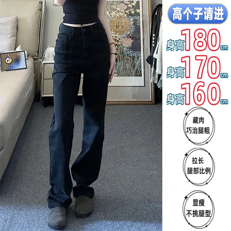 黑色直筒烟管牛仔裤女175高个子高腰弹力窄版显瘦180超长拖地裤