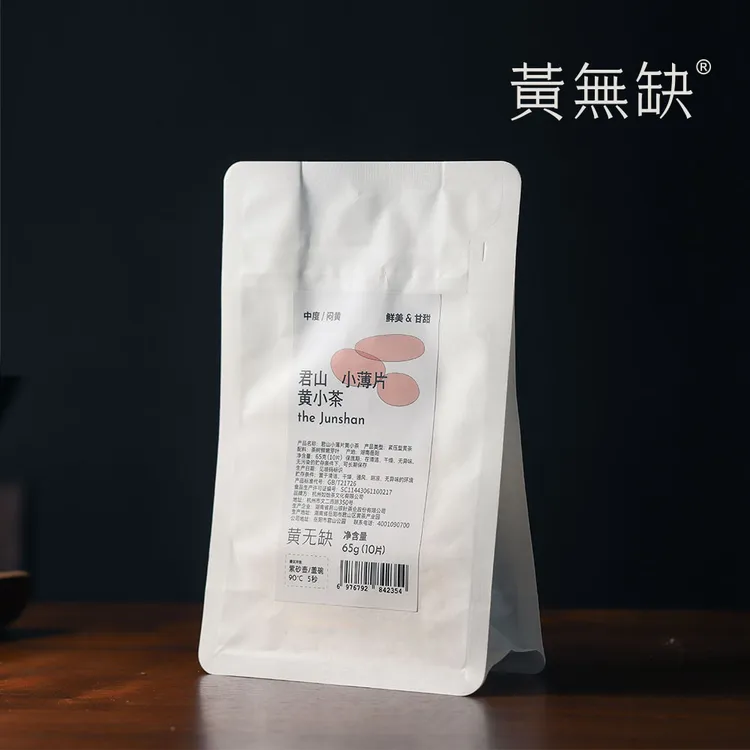 【黄无缺】君山小薄片紧压18黄小茶君土种鲜美甜柔65克