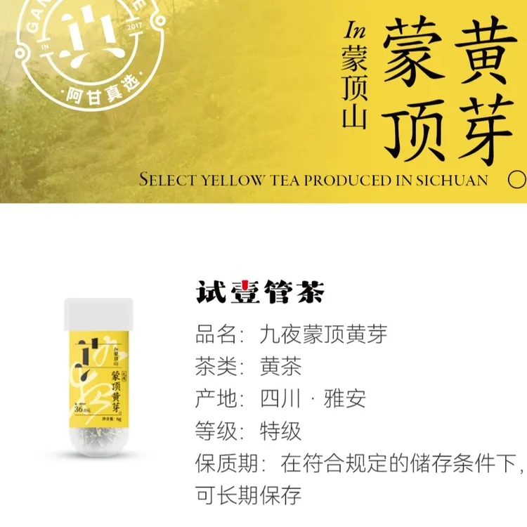 【金标】九夜蒙顶黄芽 非遗单芽高山全手工一口价试壹管茶