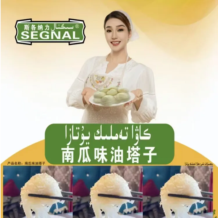 新疆味 新疆包邮斯各纳力南瓜味油塔子 上班族早餐