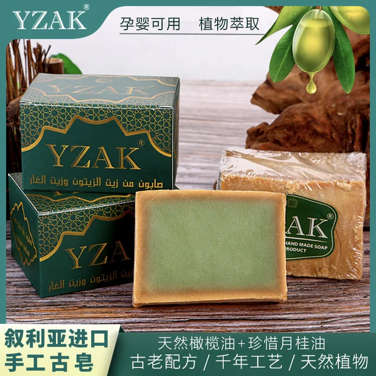 YZAK叙利亚古皂进口手工古皂天然橄榄月桂油洗脸沐浴三年皂