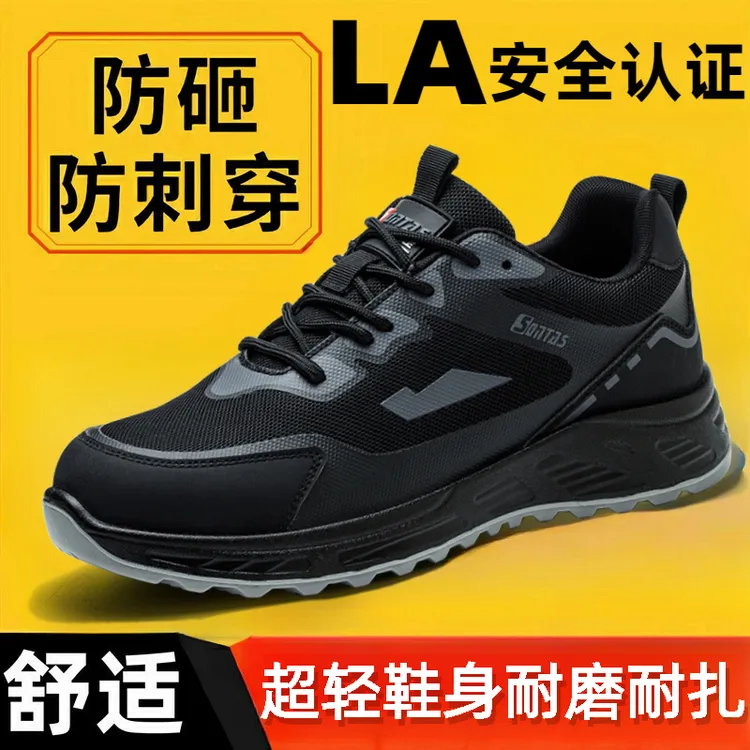 防滑男女防砸防刺穿四季透气舒适耐磨软底轻便带钢包头防护男士
