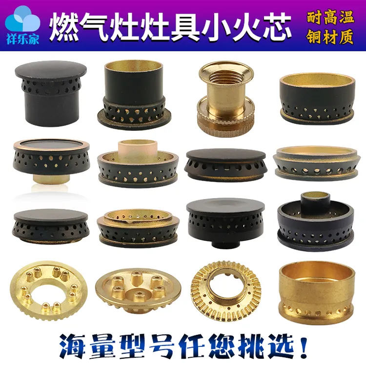液化气燃气煤气灶火盖小火盖分火器铜火芯帽小芯内火盖炉头配件