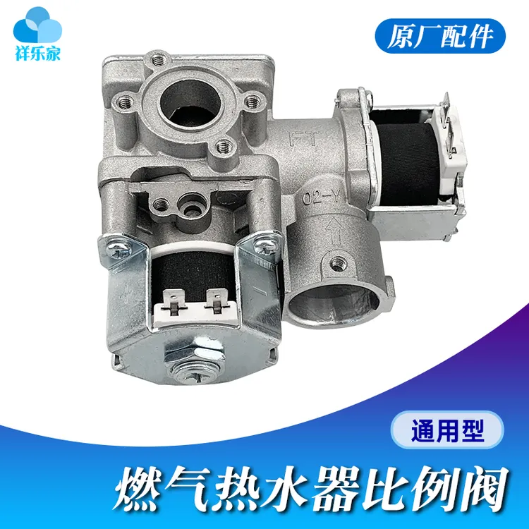 天然气液化气恒温燃气热水器比例阀电磁阀进气阀线圈配件大全通用