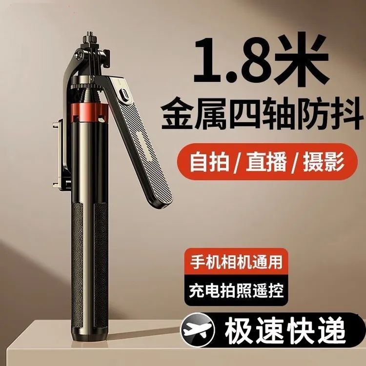 铝合金四脚架1.8米手持防抖云台手机直播抖音一体式多功能自拍杆