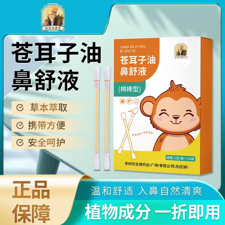 儿童苍耳子鼻油宝宝缓解畅通鼻腔草本便携式棉棒精油入鼻自然清爽