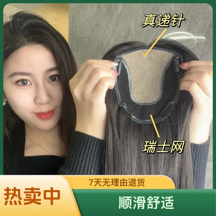 长款真递针➕瑞士网 全手织随意分缝头皮款头顶补发片女