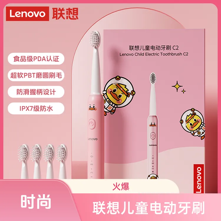 LENOVO/联想全自动声波防水牙刷儿童6-12岁保护牙龈儿童电动牙刷