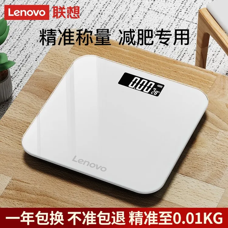 联想称人体电子称人体重秤家用精准称体重电子秤高精度电子秤