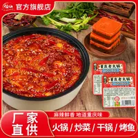 【到手10盒】佳仙锅主火锅底料50g重庆火锅串串烧菜料冬日火锅