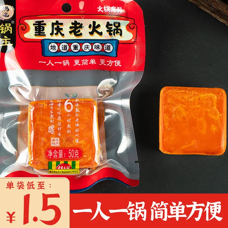 【到手10袋】佳仙锅主火锅底料50g小袋微辣重庆串串香冬日火锅