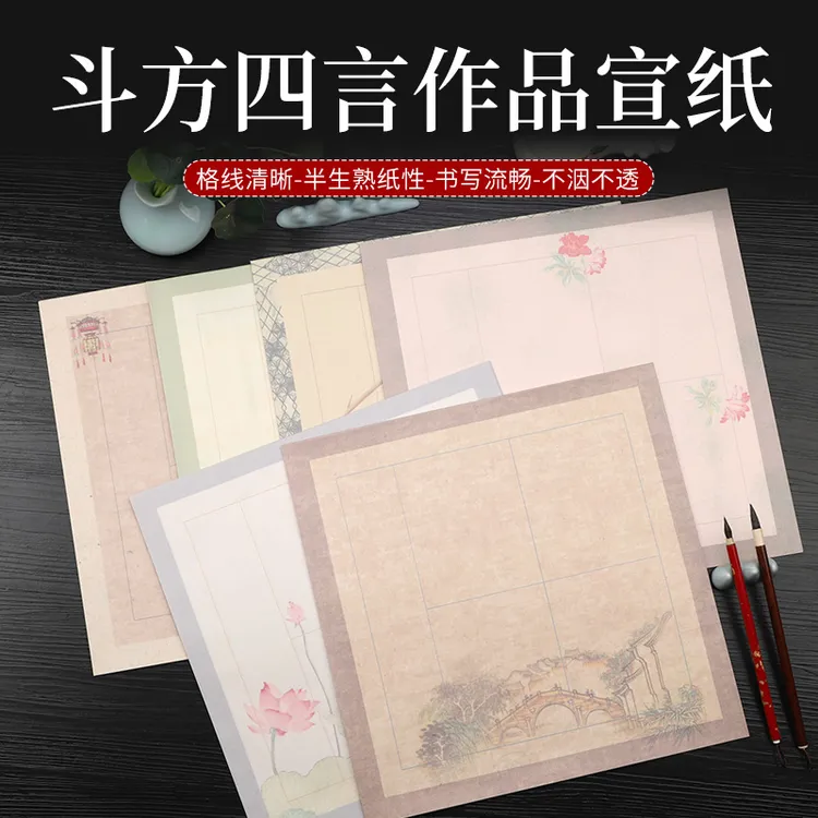 四字吉言宣纸半生半熟微喷毛笔字书法专用作品纸练习创作斗方34cm