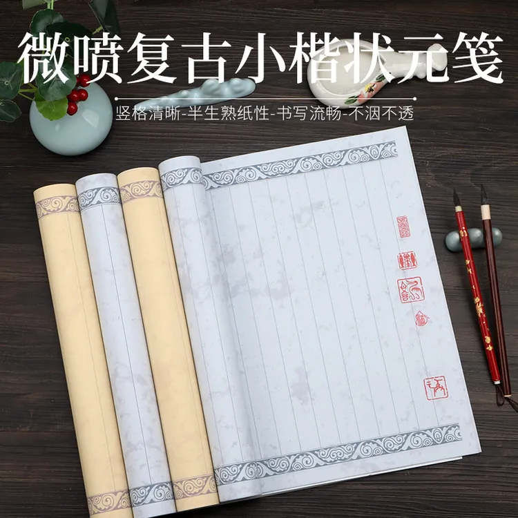 映溪蜡染宣纸书法专用纸作品纸小楷小行书竖格状元笺2cm半生半熟
