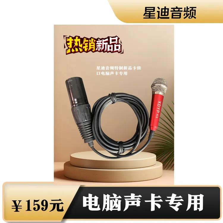 星迪音频独家特制卡侬口迷你小麦克金属材质唱歌轻松透亮直播神器
