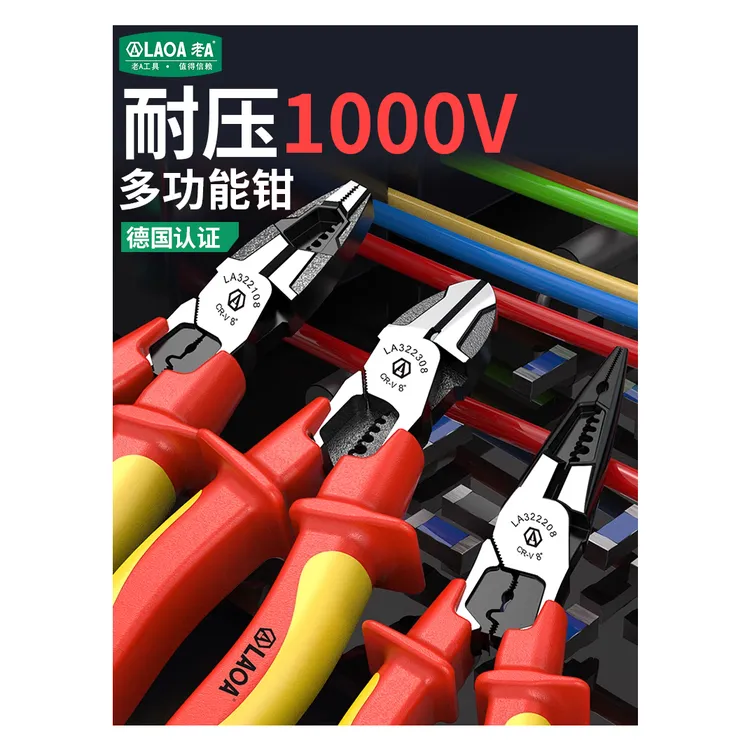 老A绝缘钢丝钳VDE耐压尖嘴钳多功能钓鱼钳剪切压端子剥线钳电工钳