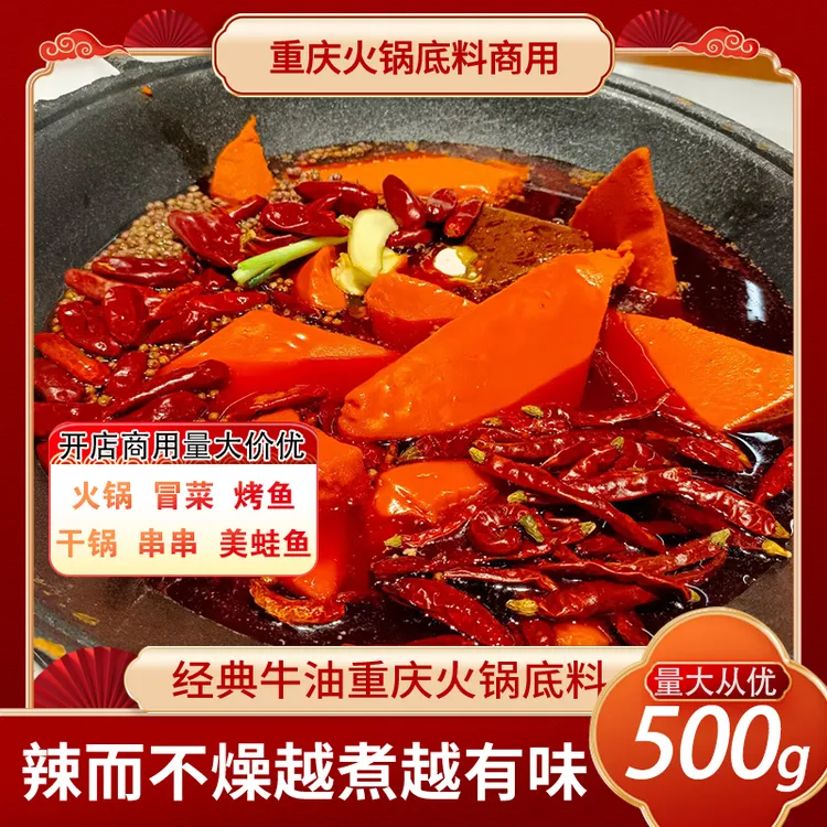 味滋赞火锅底料工厂川味美味牛油鲜香麻辣商用底料餐饮开店专用