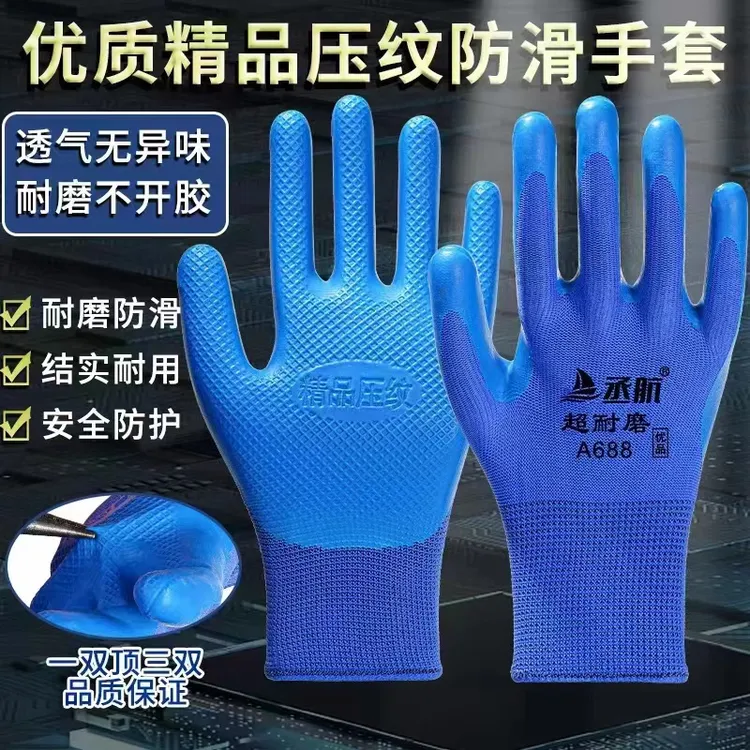 正品丞航超耐磨A688优质乳胶压纹防滑耐磨耐用搬运工地劳保手套商品图